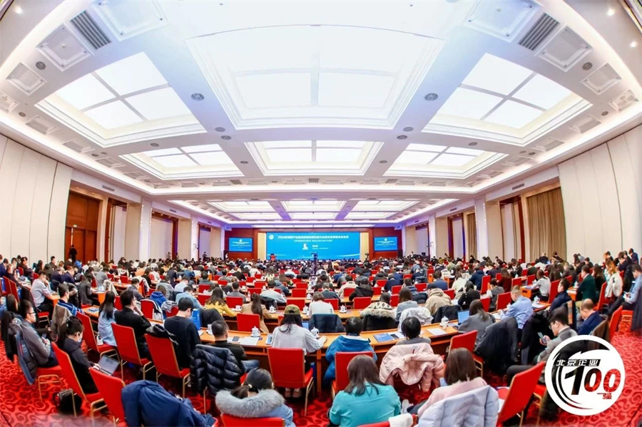 2024京津冀产业链供应链协同发展大会 暨北京百强企业论坛