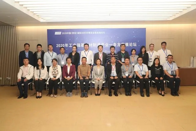 坚持自主创新 共促增材应用-2020年工业强基增材制造产业一条龙发展论坛西安顺利召开